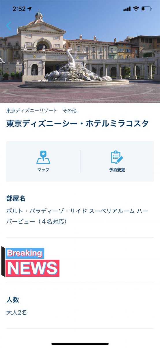 ディズニーホテル予約 ディズニーホテル予約