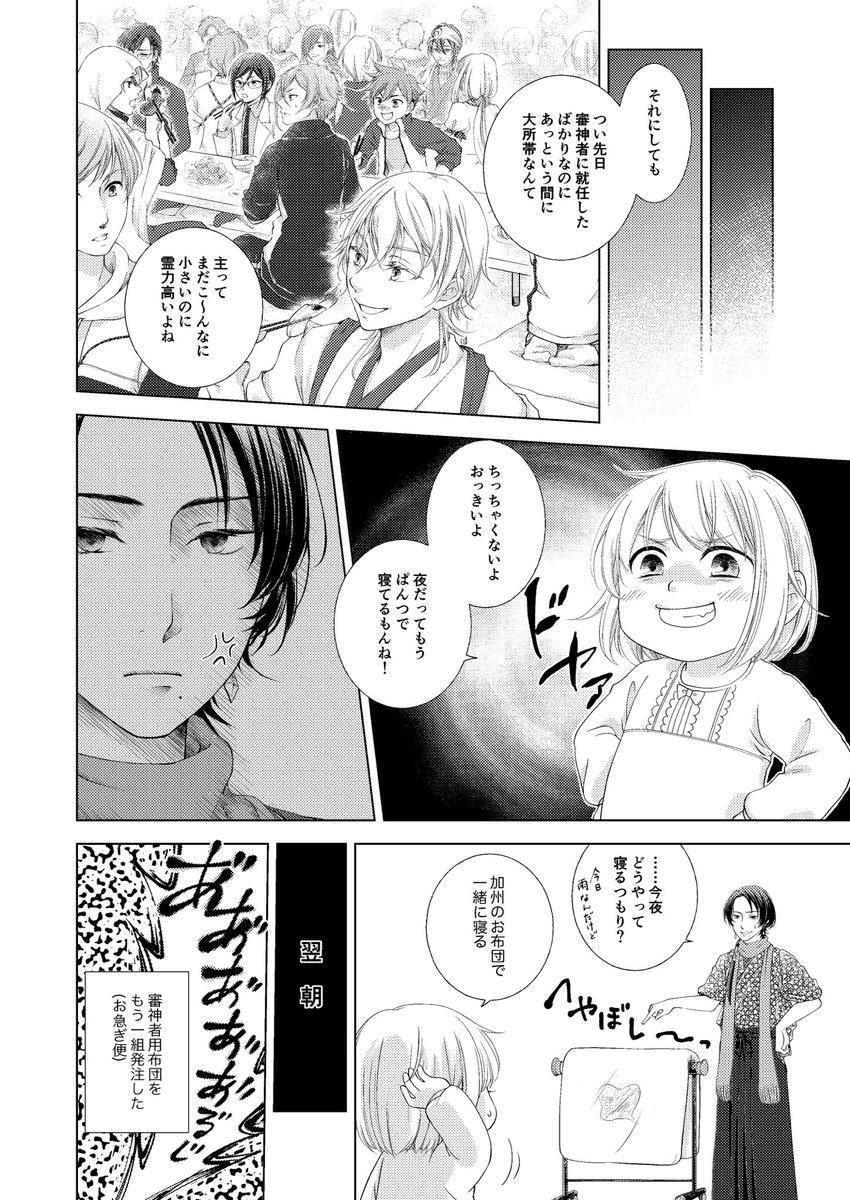 「初期刀の系譜・下」
②

※清さに(女審神者顔出しあり)
※独自設定あり 