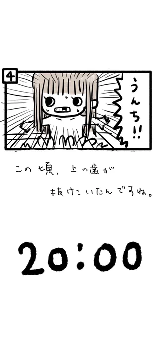 20:00です。

#ぽんすけ時報 