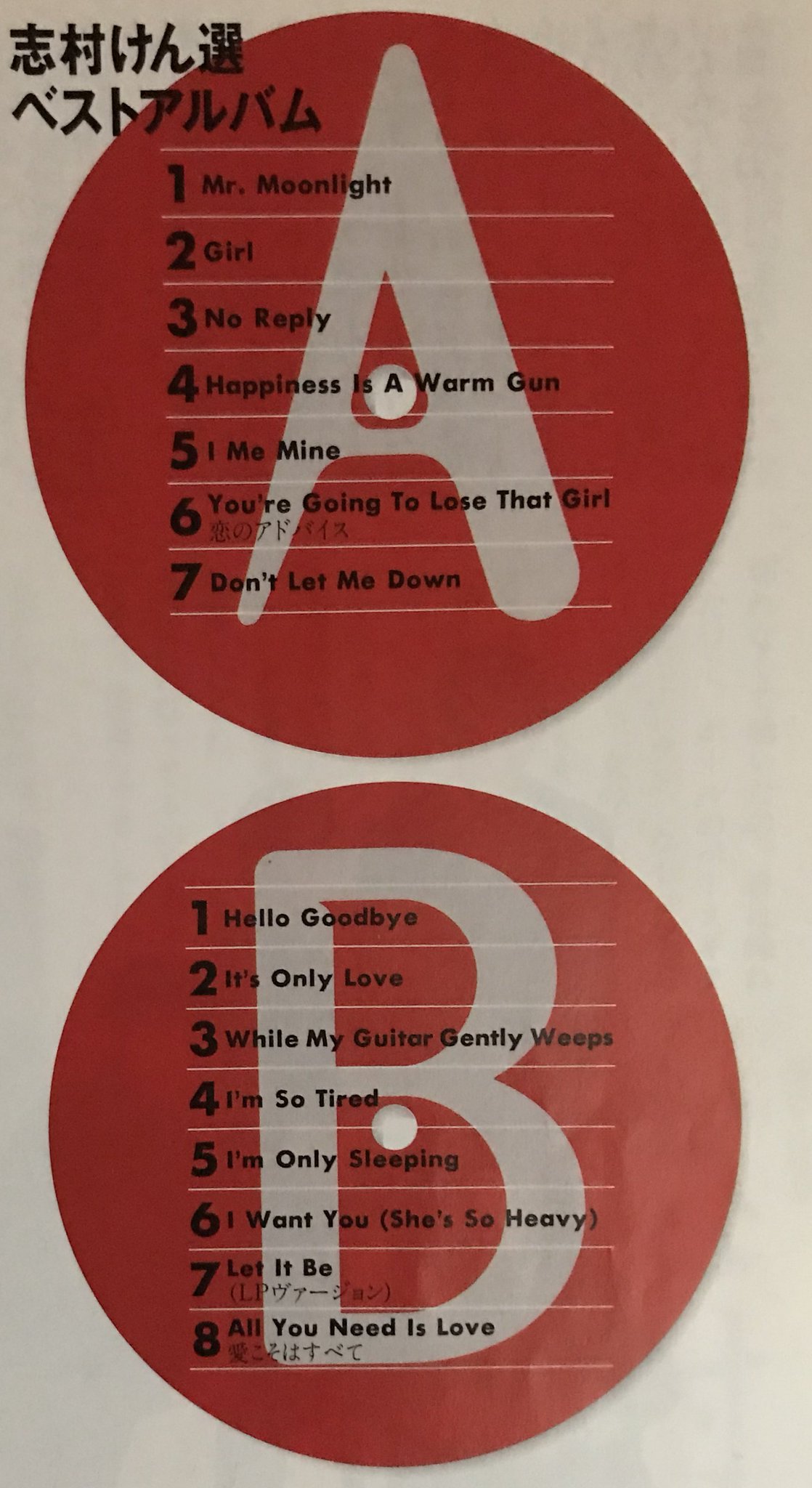 中井寛一 志村けんがthe Beatlesの好きな曲で作った ベストアルバム 志村は ホワイト アルバム The Beatles が好きだったそうで 3曲が選ばれている その他の曲目を見ても ビートルズが本当に好きな人による選曲 という感じがする 中井寛一 志村けんがthe Beatlesの好きな曲で作った ベストアルバム 志村は ホワイト アルバム The Beatles が好きだったそうで 3曲が選ばれている その他の曲目を見ても ビートルズが本当に好きな人による選曲 という感じがする