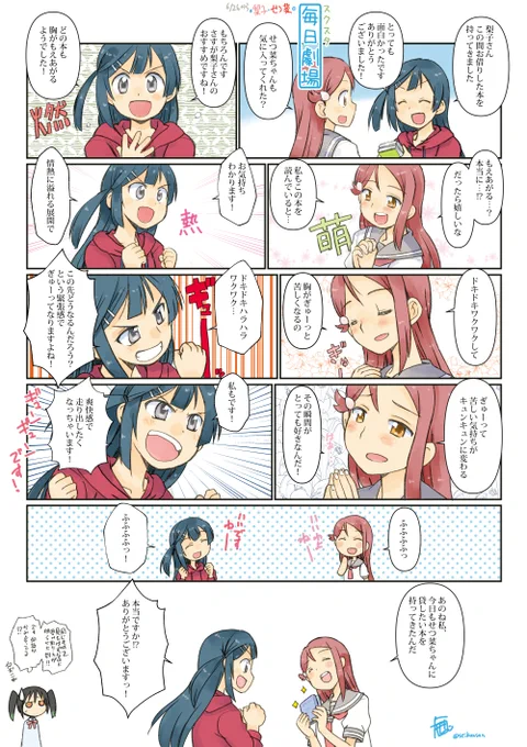 やっとできたー!6/26のスクスタ毎日劇場から、梨子せつ菜!このアンバランスさすごく良いw #スクスタ #スクスタ毎日劇場 