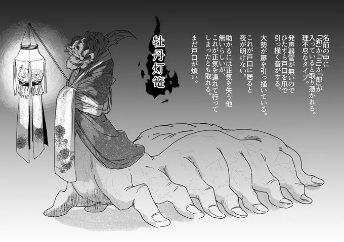 牡丹灯篭の怪 