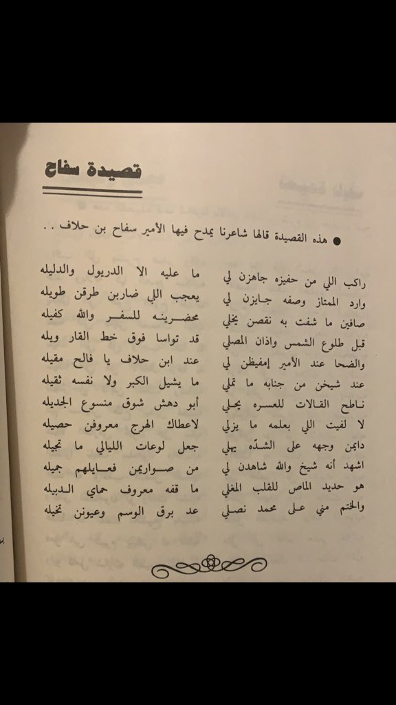 قصيده الشاعر الكبير شباط الظفيري اطال الله عمره بالشيخ سفاح الحلاف #الظفير #السعيد