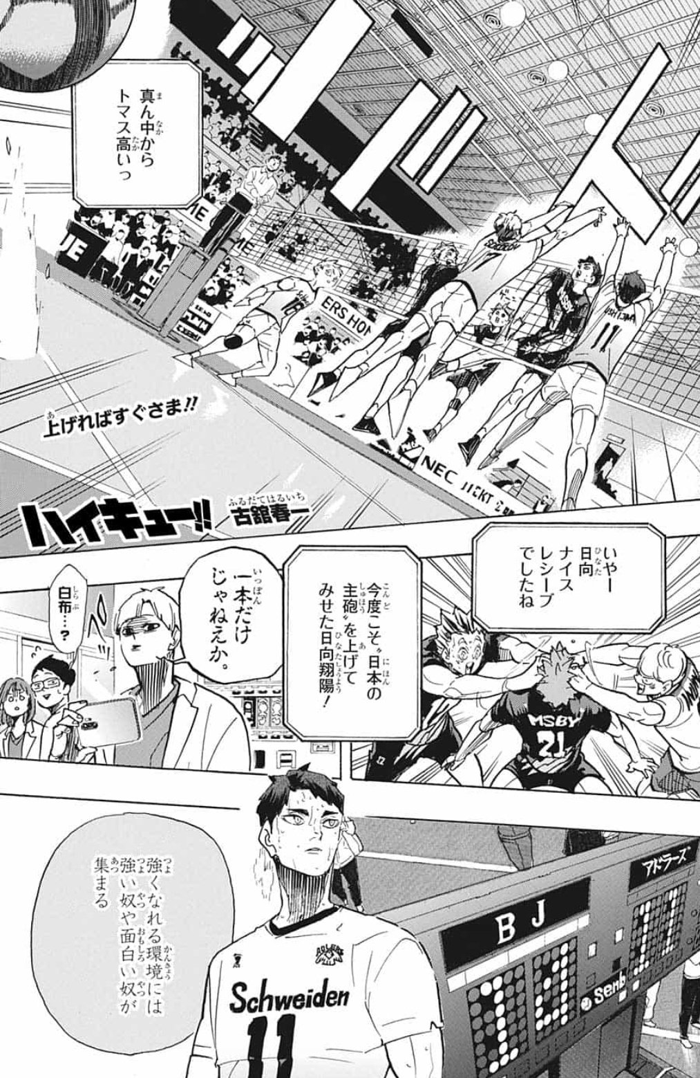 ハイキュー 最新話 ネタバレ 399 ハイキュー 最新話 ネタバレ 399