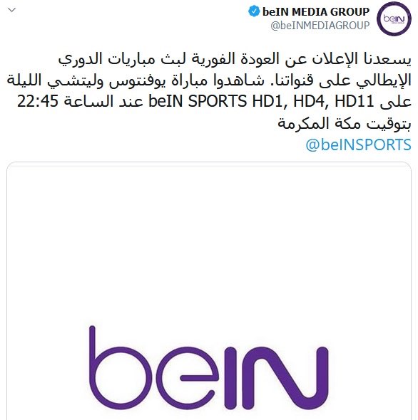 Marsalqatar's tweet photo. مجموعة Bein القطرية عبر تويتر : يسعدنا الإعلان عن العودة الفورية لبث مباريات الدوري الإيطالي على قنواتنا 
#مرسال_قطر https://t.co/53gDz74XyH