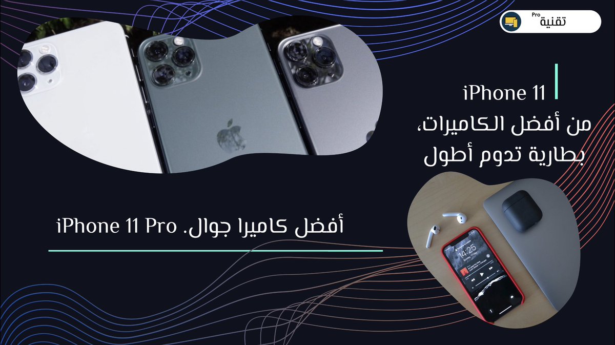 قسم تقنية Pro”

قد يكون من الصعب اختيار قائمة أفضل جوال، في ظل الهواتف الرائدة الرائعة التي بدأت تظهر مؤخراً من شركات عملاقة و في ظل منافسة قوية.

اعرف القائمة الكاملة:
bit.ly/384Sj49 

جوال ايفون 11برو هنا:
amzn.to/2V8vqYu

#تقنية