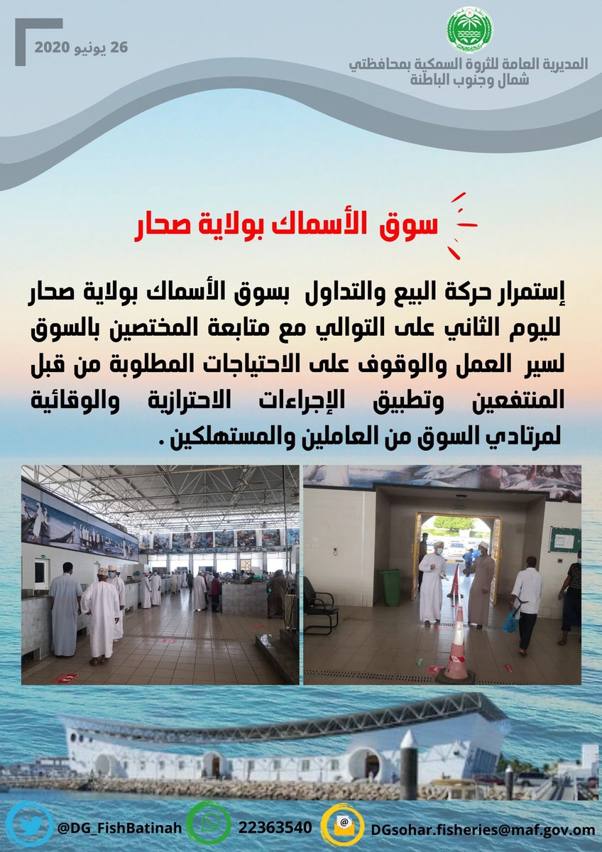 DGAFWR_NBATINAH's tweet photo. سوق الأسماك بولاية صحار https://t.co/Ekg4JT6Qzi