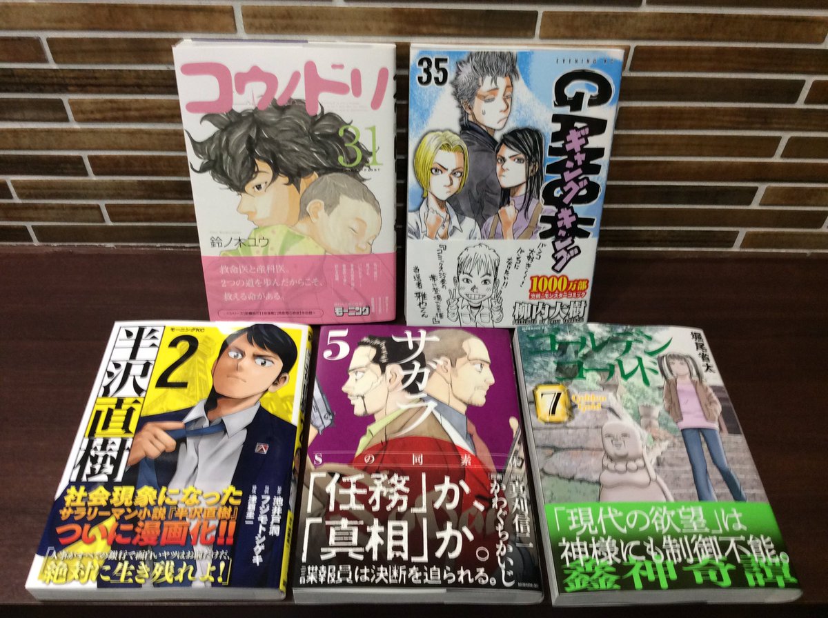 コミックバスターよむよむ真玉橋 新刊入荷いたしました ゴールデンゴールド 7巻 サガラ 5巻 半沢直樹 2巻 三角の距離は限りないゼロ 2巻 Giant Killing 55巻 来世は他人がいい 4巻 金田一37歳の事件簿 7巻 いとしのムーコ 16巻 ギャングキング 35