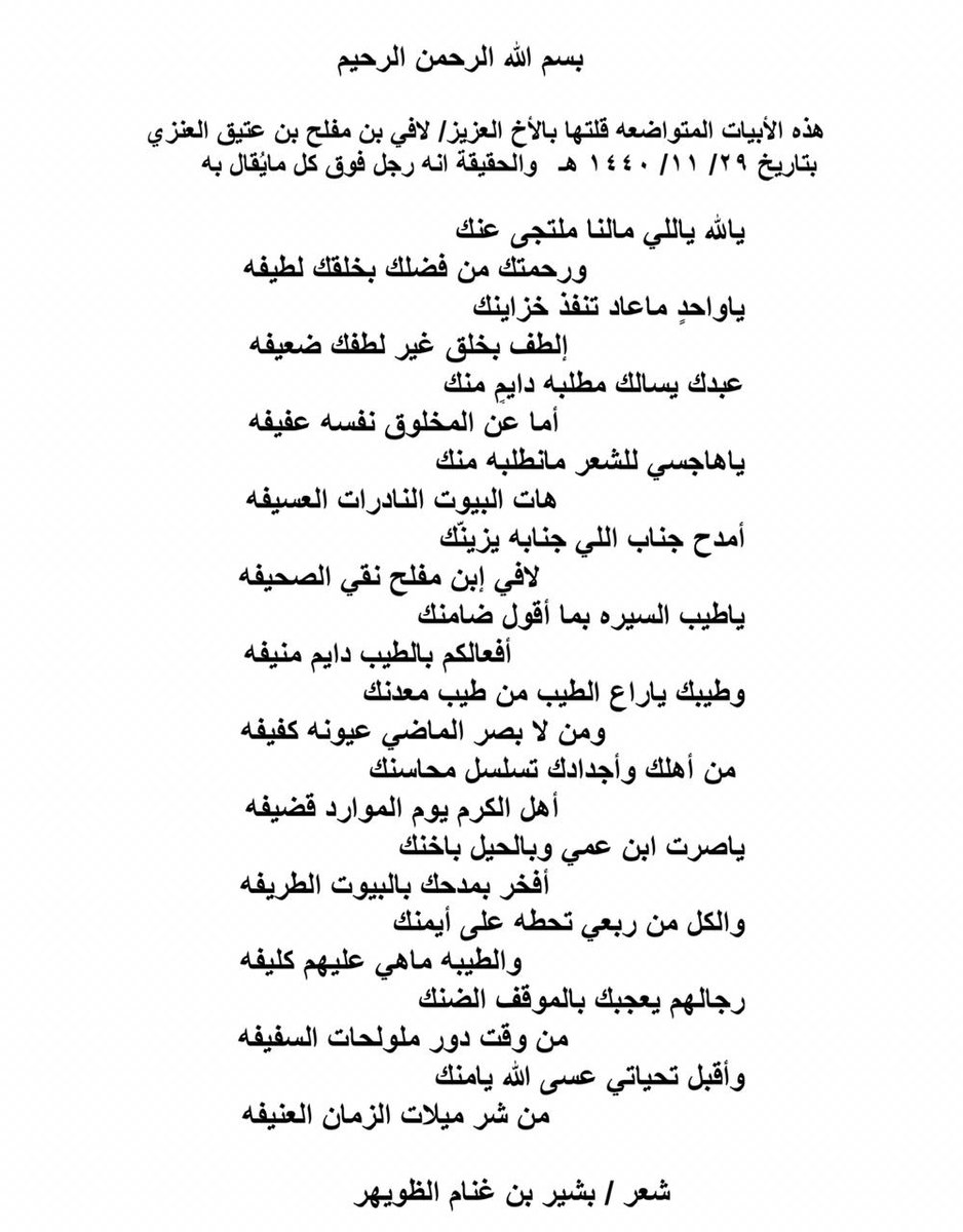بشير بن غنام الظويهر (@basher_9902) on Twitter photo 