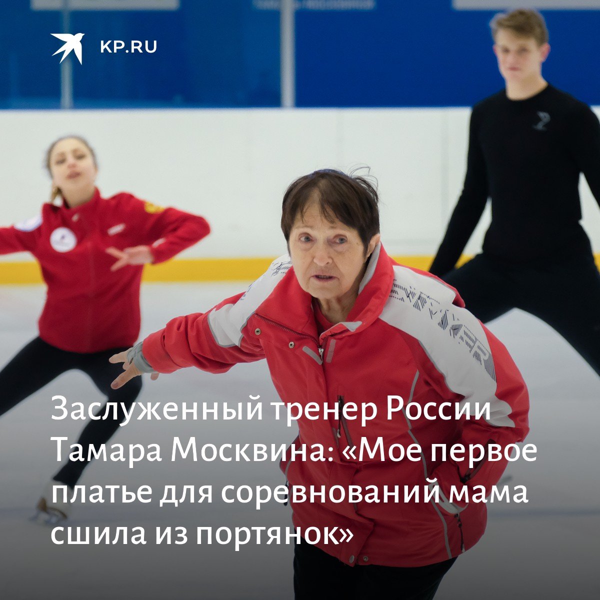 Москвина тамара тренер по фигурному. Тамара москвина фото. Сколько лет тренеру москвиной. Тамара москвина приехала на олимпиаду. Тамара москвина тренер.