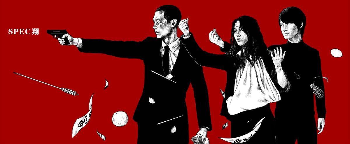 SPEC再放送が終わったみたいなんで
残りの過去絵を貼る。
#SPEC 