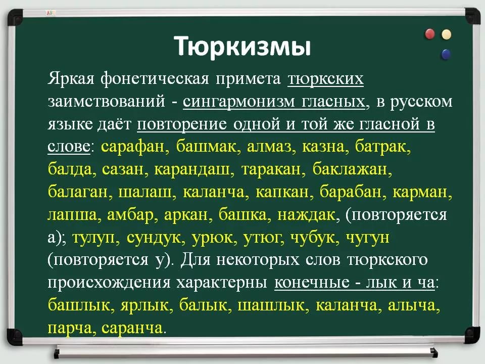 Широко вошедшие слова. Заимствованные слова из тюркского языка. Тюркские заимствованные слова. Слова тюркского происхождения. Заимствования из тюркских языков.