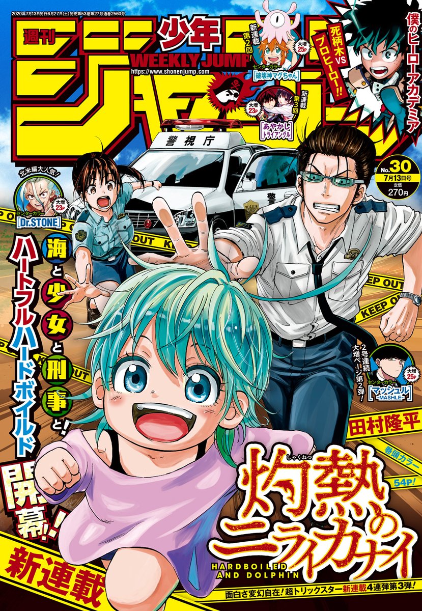 スシと読む週刊少年ジャンプ年30号 Wj30 新連載 田村隆平 灼熱のニライカナイ Togetter