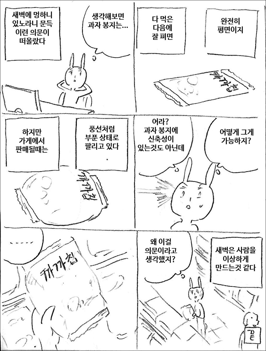 새벽의 의문 