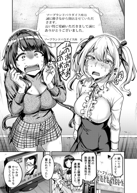 収録作紹介⑤『パラダイス座に首ったけ!!!』
雇われ店長に有り金を盗まれ、閉店してしまったパラダイス座。失意のリーナ達は在りし日の姿を取り戻すべく一夜限りの特別なキャバレーパラダイス座を催すが…
ソープ嬢シリーズ感動の?!大乱交フィナーレ!!! 