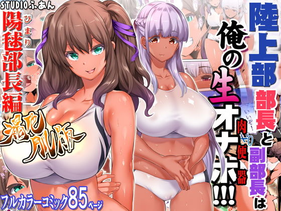 hanada_doujin's tweet photo. 販売数：12 #STUDIOふあん ♥陸上部部長と副部長は俺の... https://t.co/rp9gBDN8oE https://t.co/pHDGl1IZa8