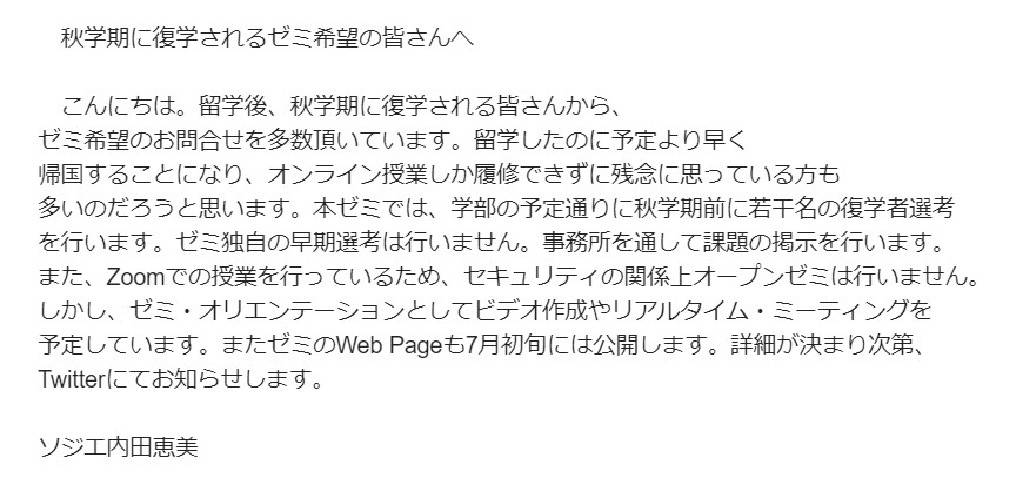 ソジエ内田恵美ゼミ 公式 Sauzier Seminar Twitter