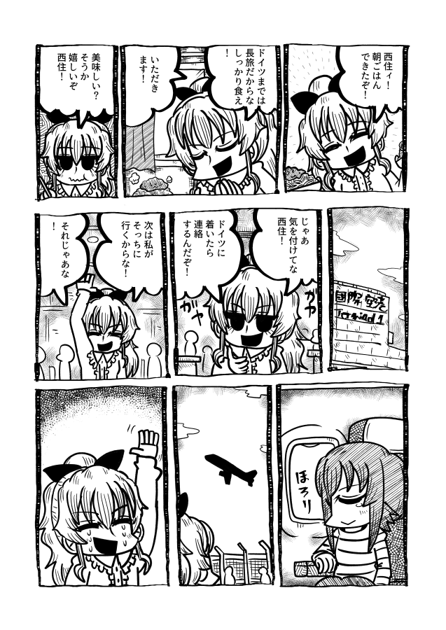 まほチョビ漫画8 