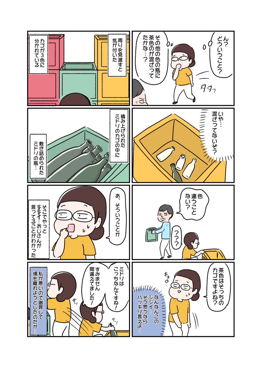 資源ゴミをステーションに持って行ったらそこのおじさんに怒られた話。
その①

#エッセイ漫画 