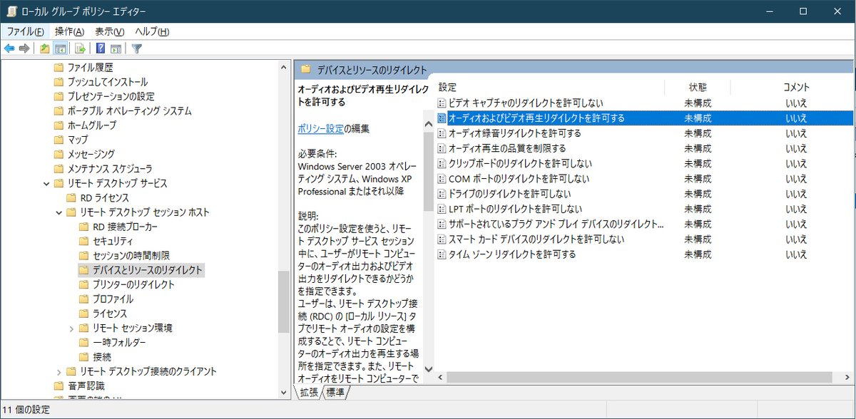 Junichi Yananose Win 7 Home Win 10 Home Win 10 Pro とアップグレードしたpcにリモート接続したときに音が鳴らないので グループポリシーを編集して直した うちの場合は オーディオおよびビデオ再生リダイレクトを許可する の有効化だけで解決