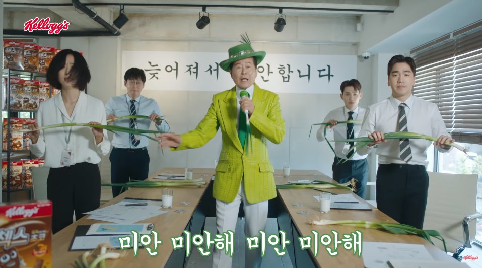Coming back to the brilliant ad featuring trot singer Tae Jin-ah. Kellogg's profusely apologises for the lateness in releasing the green onion flavour cereal. 