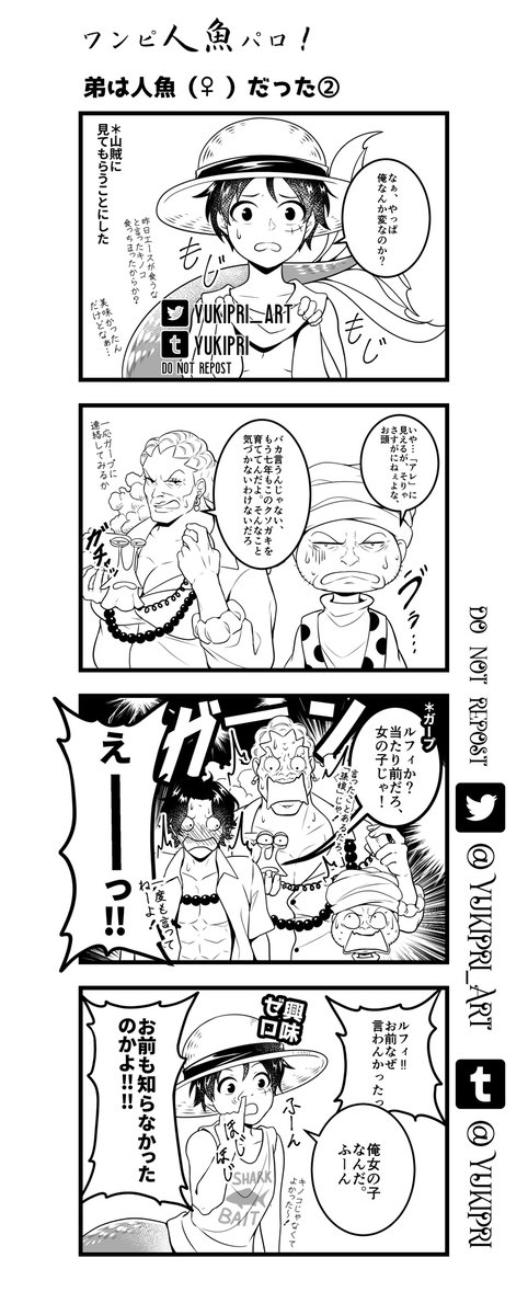Kazu Drawin Clones ワンピ人魚パロ 弟は人魚 だった 1 2 再アップ 女体化注意 English Version Will Be Linked In The Replies Please Do Not Repost Or Translate T Co Z95q6dtnfn Kazu Drawin Clones ワンピ人魚パロ 弟は人魚 だった 1 2 再アップ 女体化注意 English Version Will Be Linked In The Replies Please Do Not Repost Or Translate T Co Z95q6dtnfn