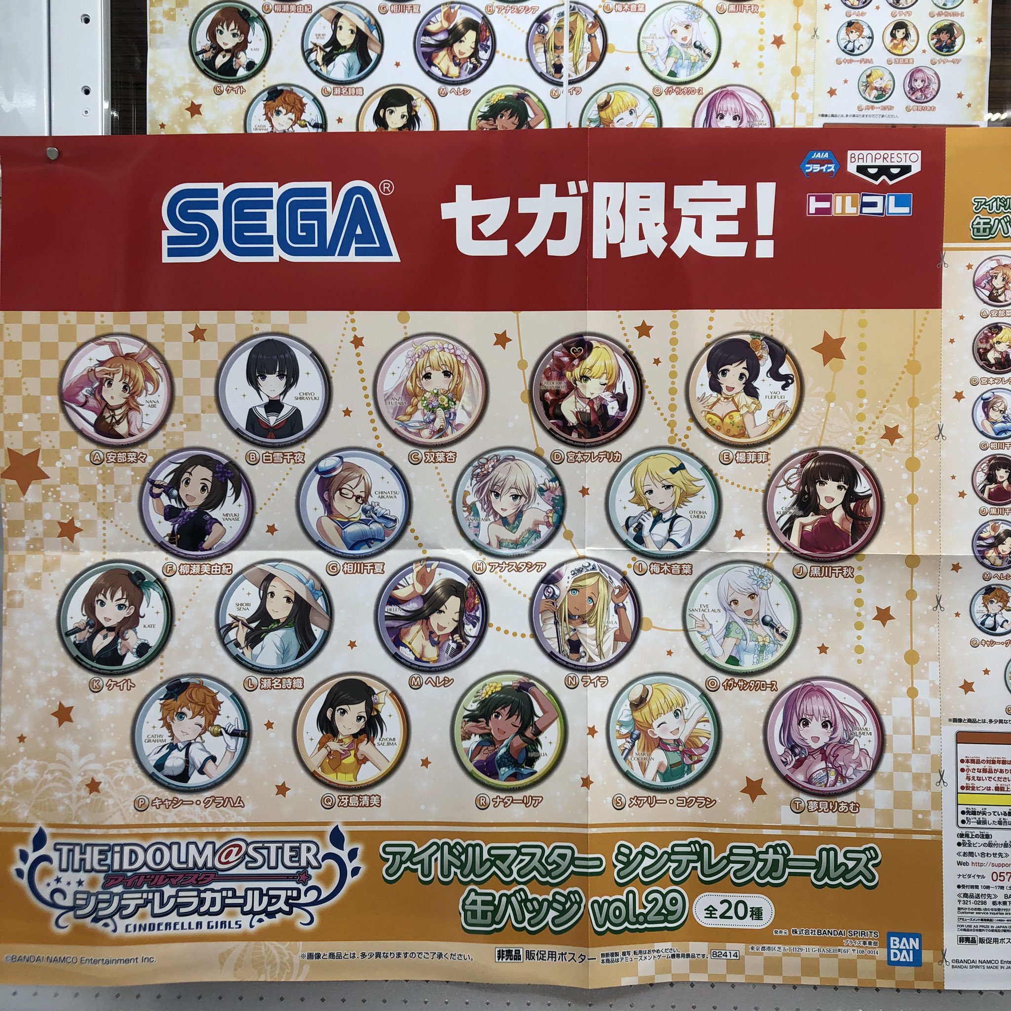 セガ福井 アイドルマスターシンデレラガールズ 缶バッジ Vol 29入荷しました かわいいアイドル達の缶バッジです