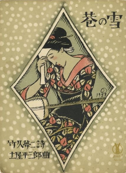 竹久夢二はモダンなイラストで、西洋音楽の楽譜表紙絵を数多く飾りまし