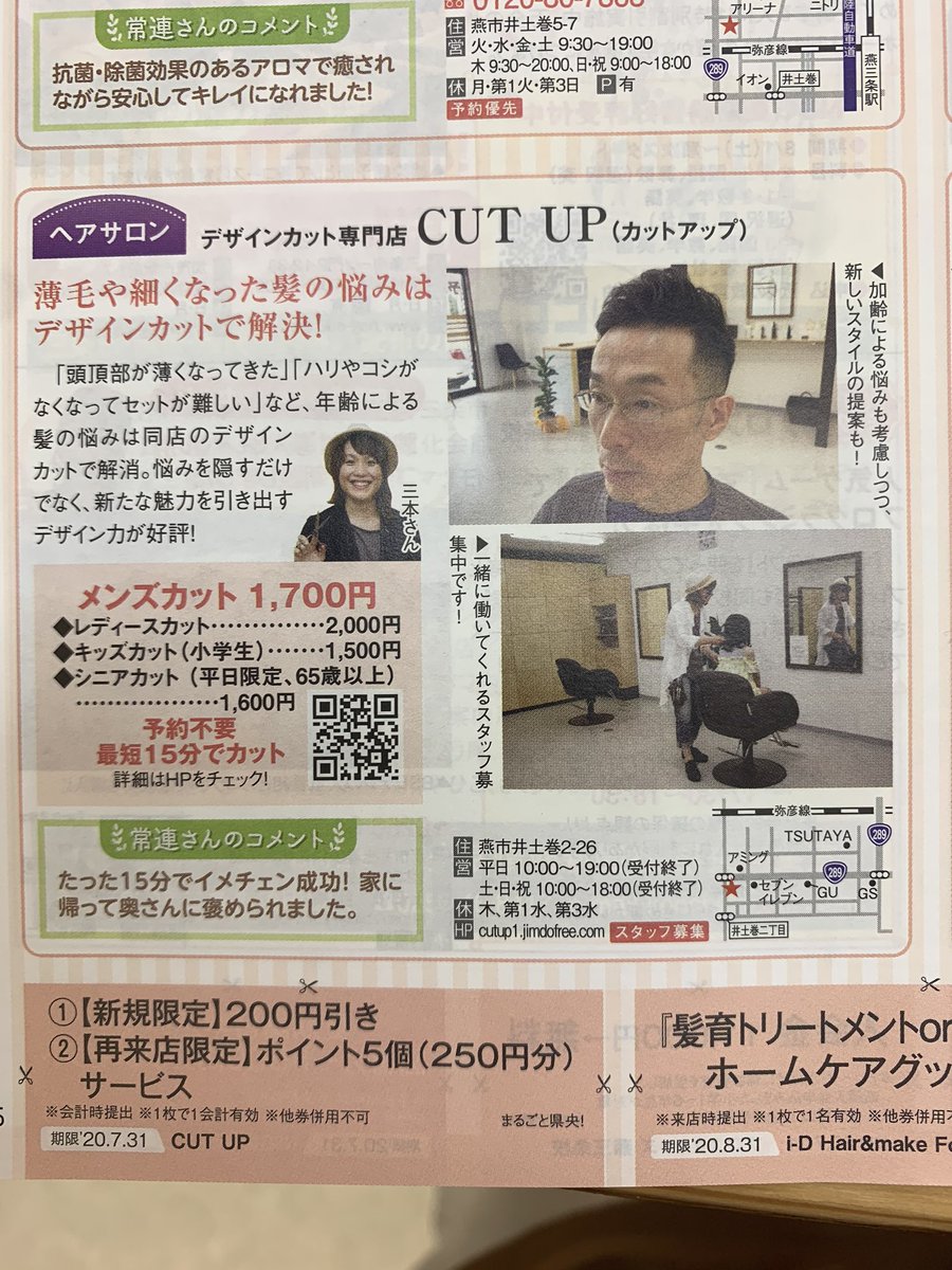 まるごと県央 まるごと県央