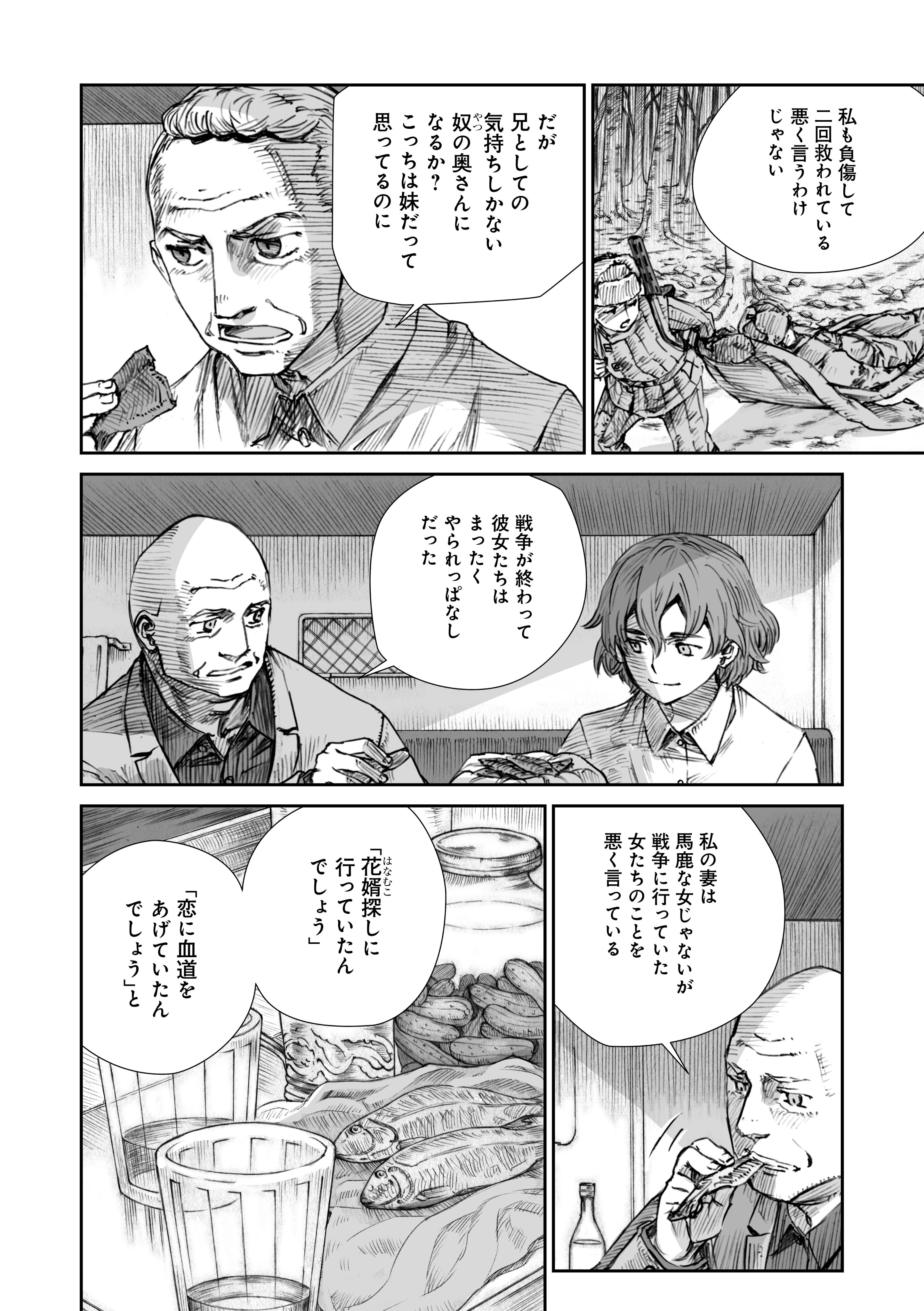 戦争は女の顔をしていない コミック版公式 戦争は女の顔をしていない第10話 T Co Jhssxntnfy Twitter