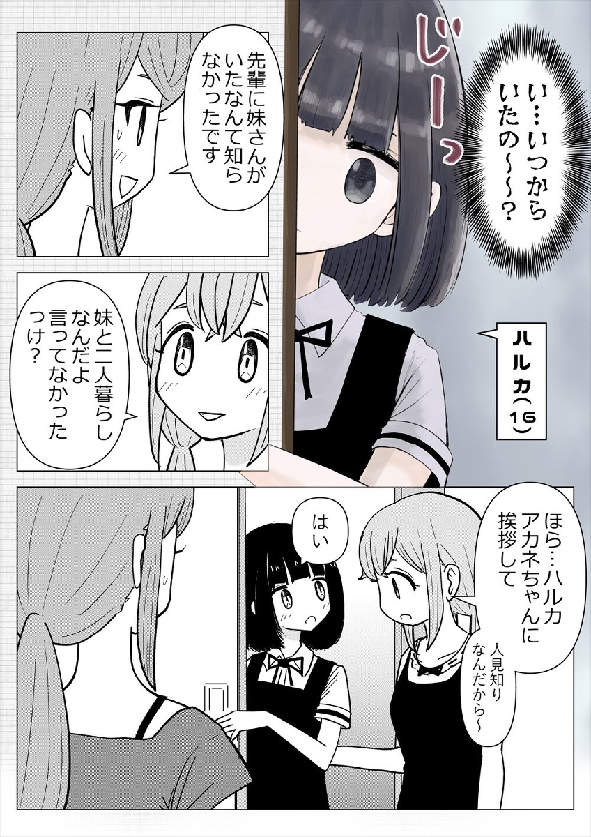 【pixiv】先輩の妹が気になる(ハルカ編) #漫画 #オリジナル #百合 #投票してください! #創作百合 https://t.co/TlqOCOzbBK 