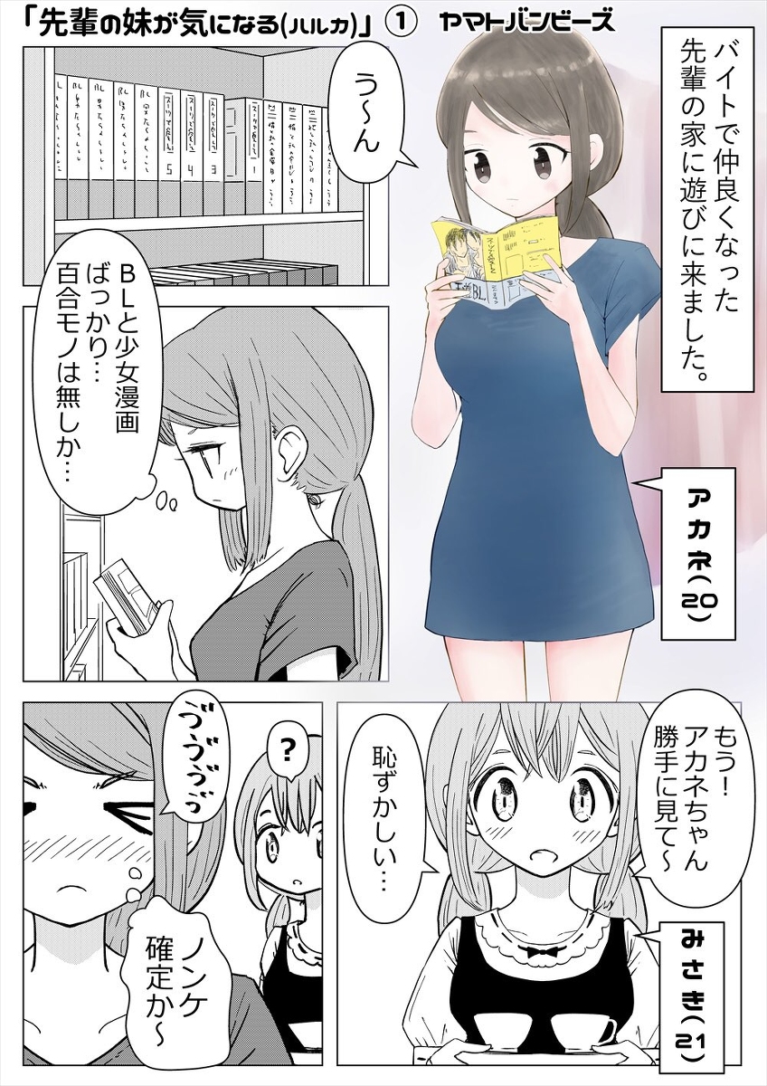 【pixiv】先輩の妹が気になる(ハルカ編) #漫画 #オリジナル #百合 #投票してください! #創作百合 https://t.co/TlqOCOzbBK 