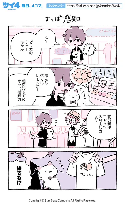 【すっぱ感知】にとりささみ『ふしぎねこのきゅーちゃん』 https://t.co/yyTJW6HpLL #ツイ4 