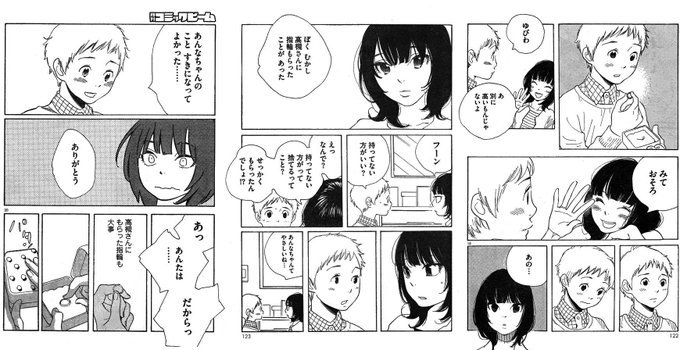 放浪息子のtwitterイラスト検索結果
