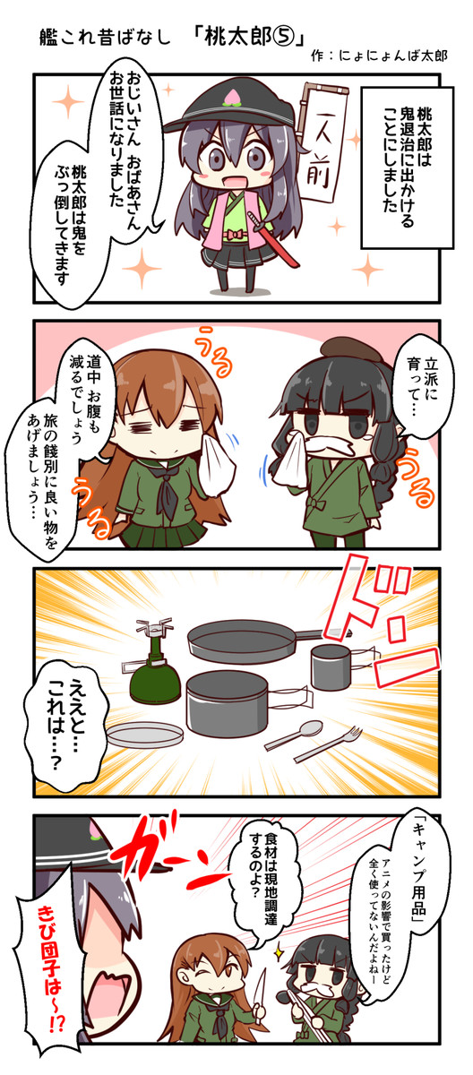 艦これ昔ばなし(再放送)
「桃太郎」⑤&⑥

#艦これ昔ばなし 