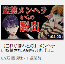サムネ作っててえらいねえ この調子で今日も配信すっか 
