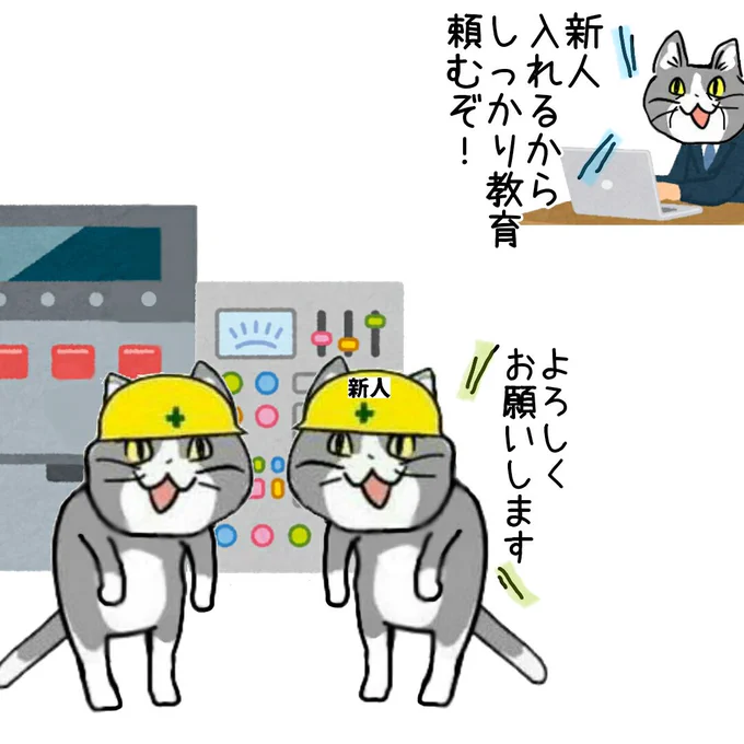 良い新人から他所に取られていく現象 #現場猫 