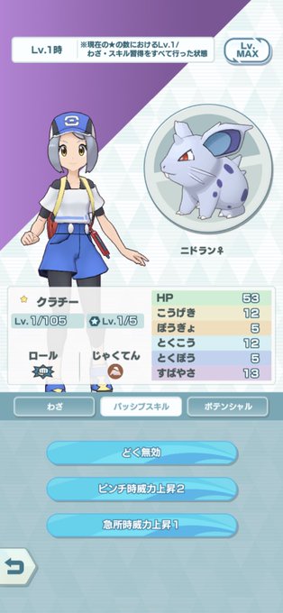 ポケモンマスターズのtwitterイラスト検索結果 古い順