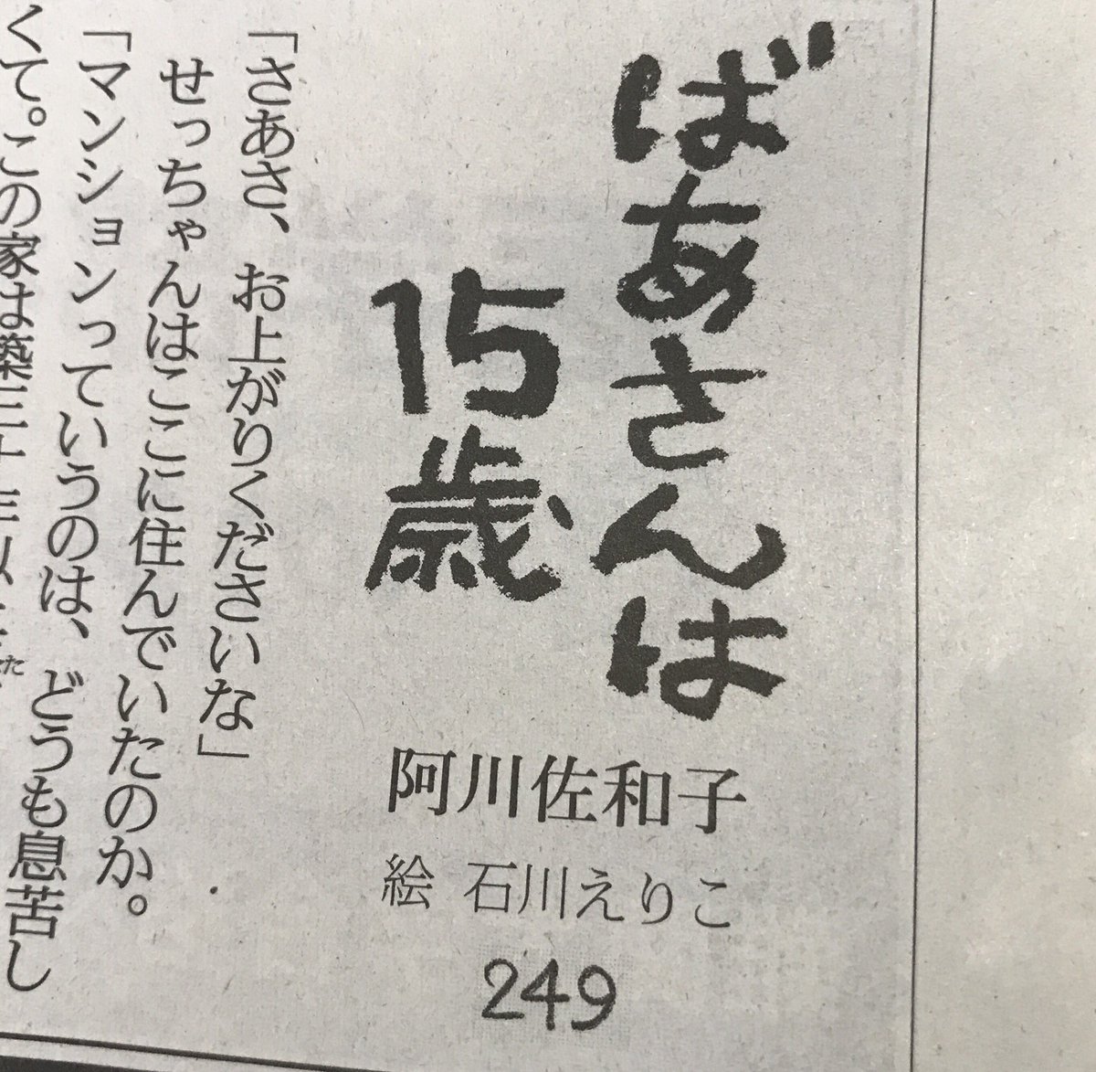 ばあさんは１５歳 Twitter Search Twitter