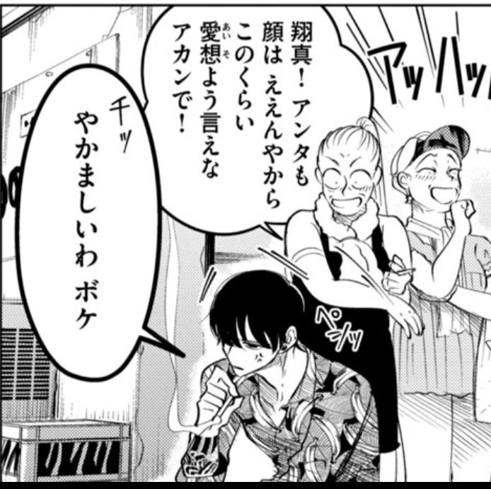 4巻の翔真、わざわざカウントしたくなるくらい舌打ちしまくってて笑っ  