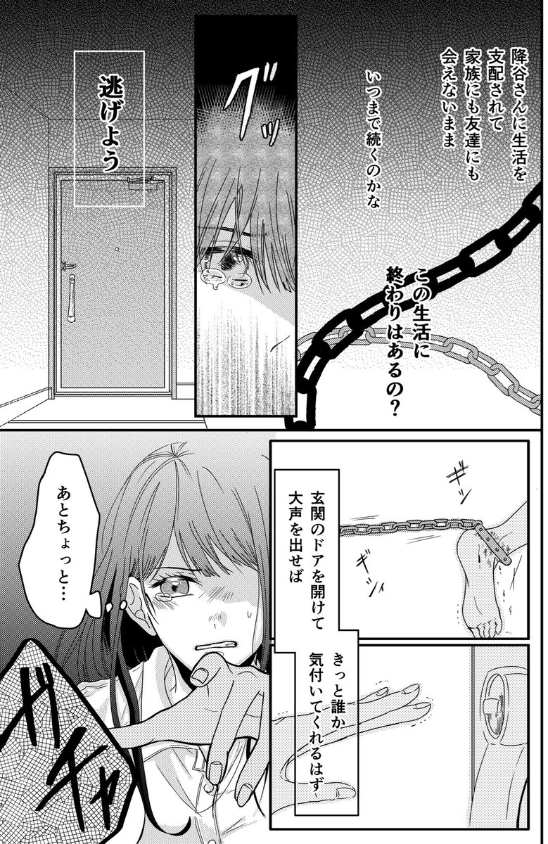 さよあむはじふるに失敗したfry夢 顔 セリフ有り夢主います 監禁 4746の漫画