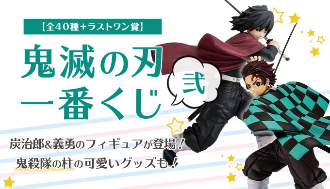 山下香織 プリコネ無課金勢 鬼滅の刃の一番くじヤバかった ７時販売開始の前から行列ができちゃって おひとり様５回限定なのに２０分で完売しました ローソン 鬼滅の刃一番くじ