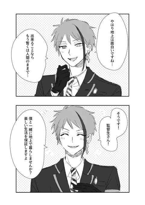 #twstプラスB 
ジェイ監♂ フロ監♂ 