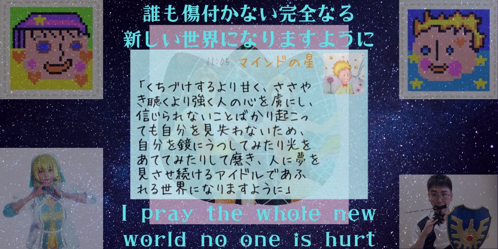yosuke_59's tweet photo. ほしの王子さまに、ぼく��祈りを託しました🌟
誰かのほしに届きますように🙏
#littleprince👑
#forgiveyourself❤
#livenow☀️
#bounceconnected🤝🌏🌍🌎🤝
#takeiteasy😎
#itsapieceofcake🤗
#noproblem😉
#iwishyouhappiness💑
#tobefree✌🏼️
#littleprincess❤️
#minddirector🔆
#sistine🧡 https://t.co/aRDMGkD71Y