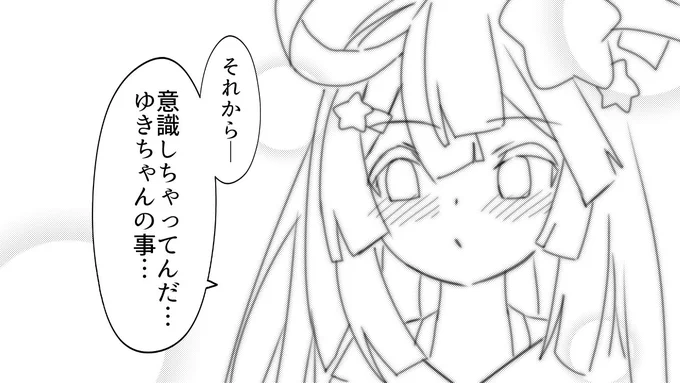ゆきちゃに無意識に
手を繋がれたあまはの---

その気持ちはいつもと違くて-

#はの生
#はのーと 