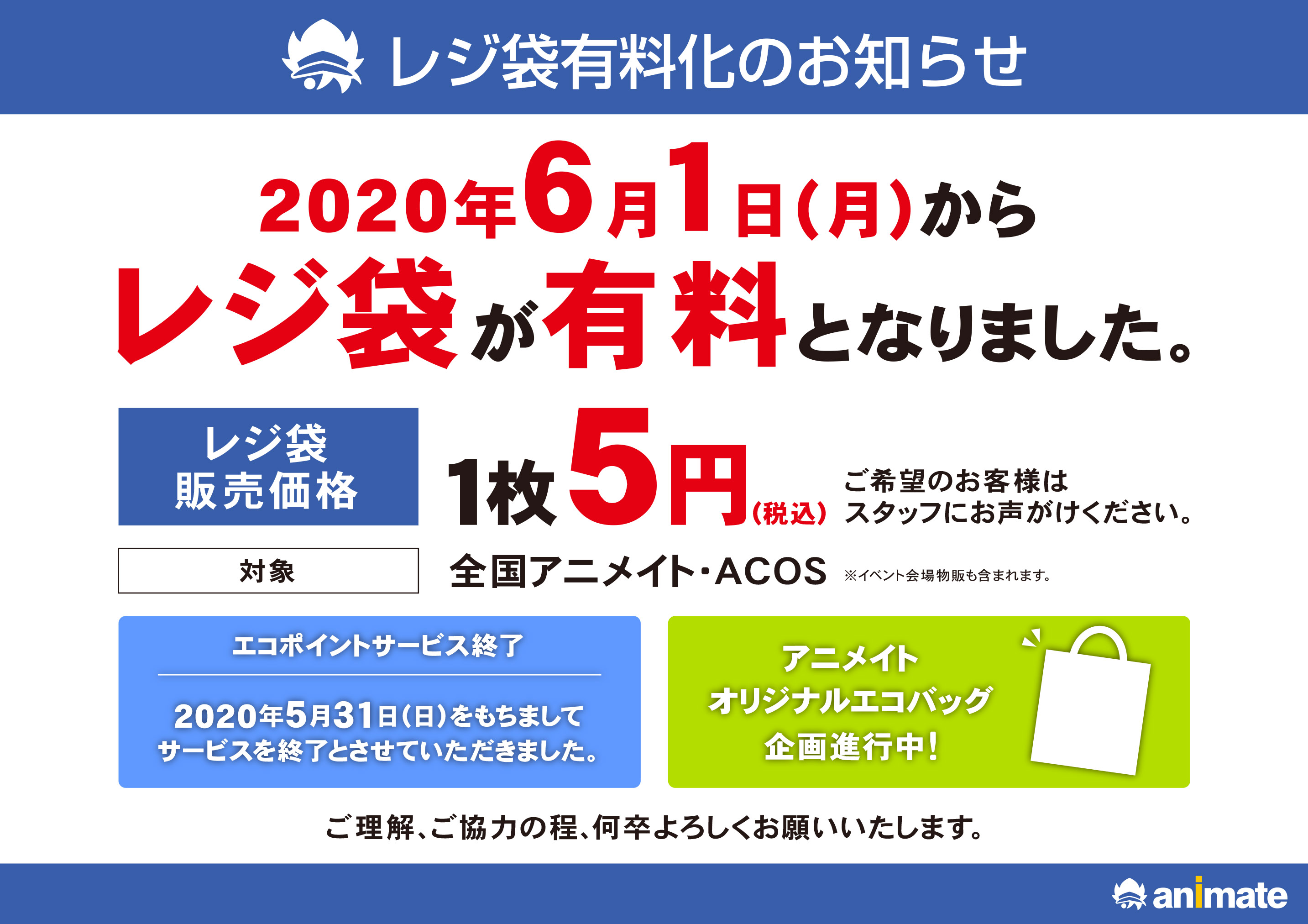アニメイト札幌 お知らせ 本日6 27 土 より販売 一番くじ 鬼滅の刃 弐 の販売方法詳細をブログにて発信しておりますポロ ブログはこちら T Co Yal4vpbniv 鬼滅の刃一番くじ レジ袋が有料となりました T Co K7s6uvnisa