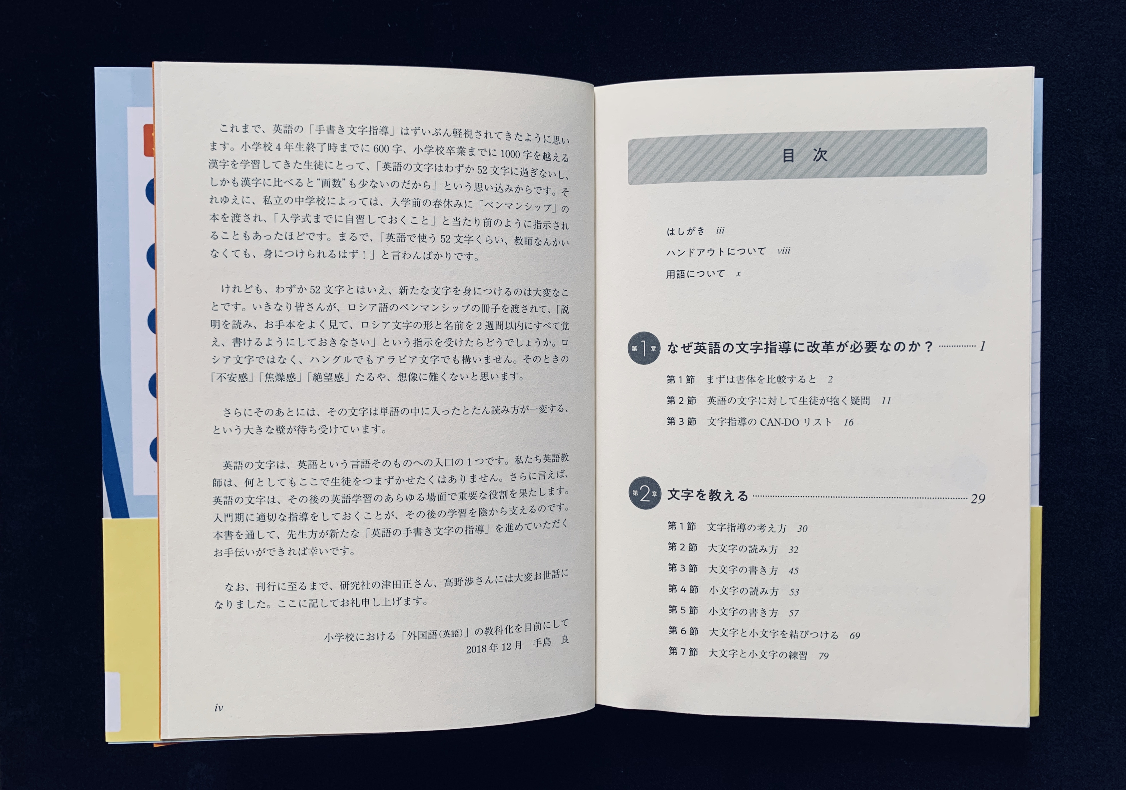 奥津健太郎 A Twitter 知人のお子さんが英語を学ぶときに文字でつまづくということがあった 高校時代の英語教師だった手島良さんが昨年 これからの英語の文字指導 書きやすく 読みやすく を出版されたので 困っているお子さんや保護者の方 先生方に届けば 連続