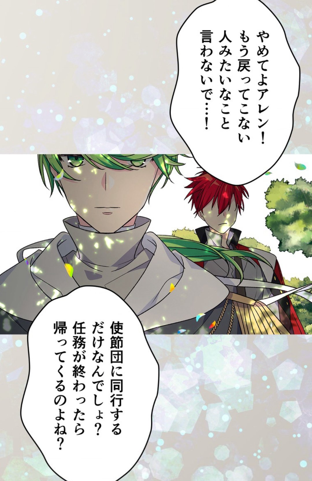 てすら Pa Twitter アレンディスによくないフラグが立ちまくっているが ピッコマ 捨てられた皇妃 108話 捨てられた皇妃 ピッコマ