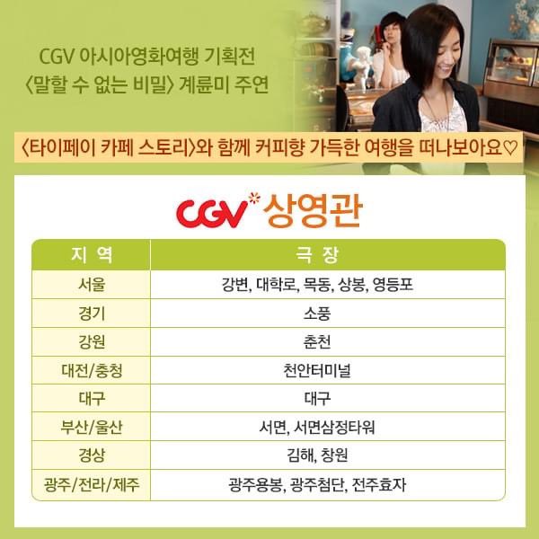 극장으로 떠나는 여행✈✈ CGV 아시아영화여행 기획전에서 <타이페이 카페 스토리>를 만나보세요!☕☕💚 >> 예매하기: http://cgv.co.kr/ticket/ #타이페이...