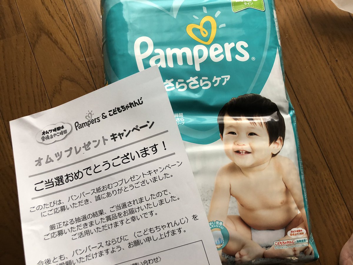 MIYUmamaji's tweet photo. ぇ!また当たった!w
オムツはめっちゃ助かる!!
しかももうすぐMサイズにしようって思ってたから、凄いタイミング😂
今年ホントに当たり年だなぁ!!
#抽選あたった #おむつ #パンパース #pampars #ありがとう https://t.co/ABkiPbRQDy